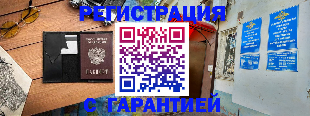 временная регистрация в Зарайске